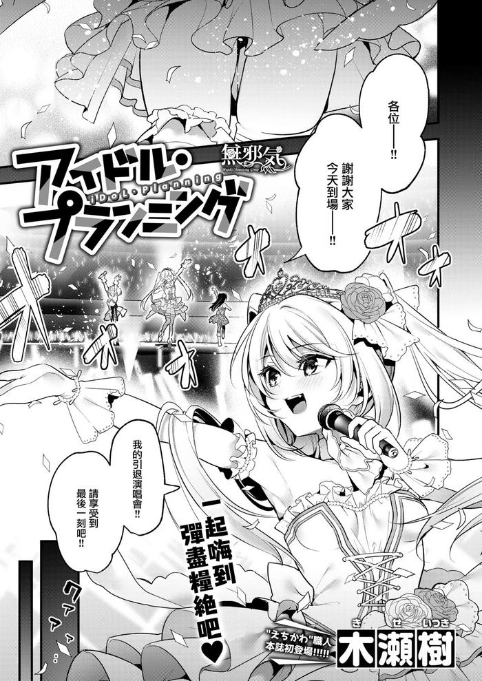 iDoL Planning