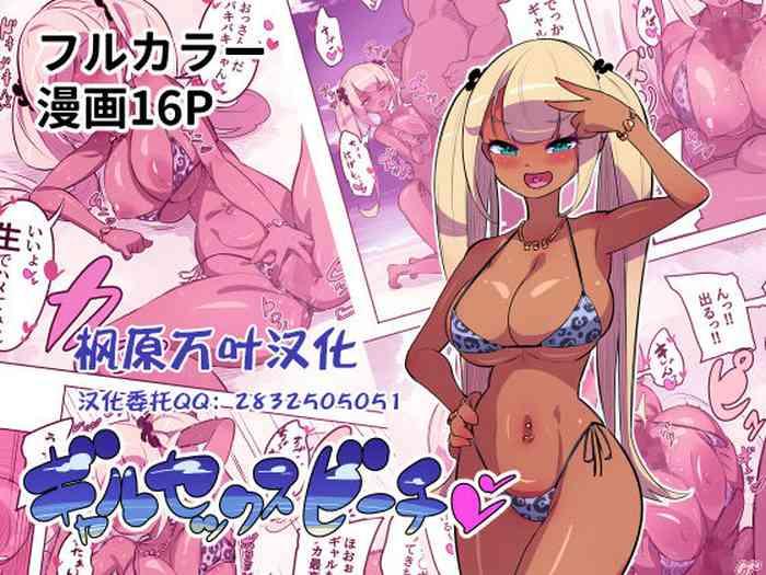 Gal Sex Bitch【枫原万叶汉化】