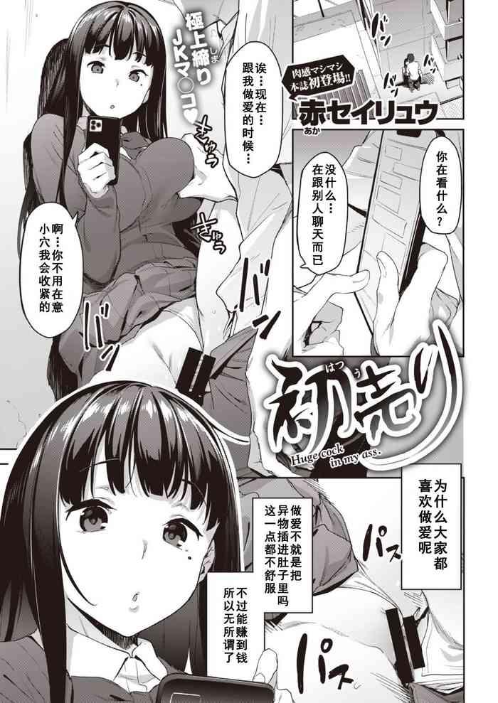 Hatsu Uri