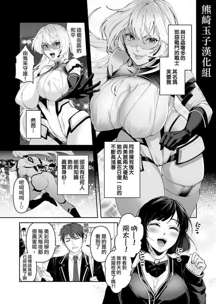 Seigi no Mikata o Otosu Houhou