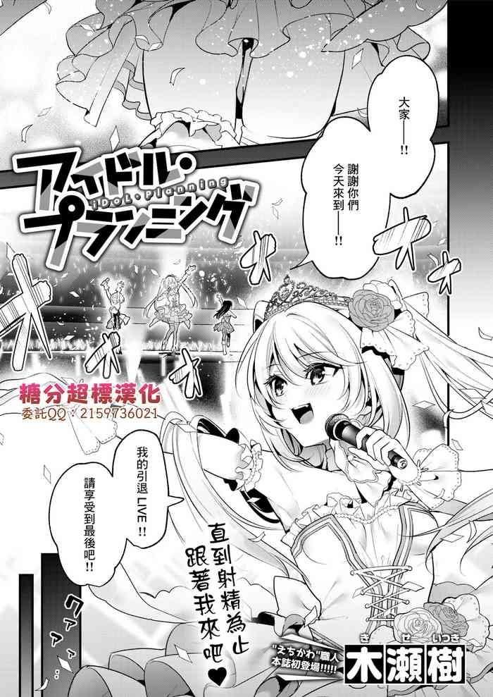 iDoL Planning