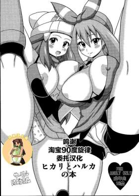 Hikari to Haruka no Hon