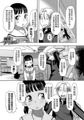 神様にはナイショだよ中文翻譯