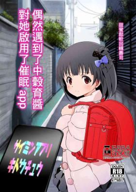 Nakatani Iku-chan ni Guuzen Enco Shita node Saimin Appli Kidou Shita. | 偶然遇到了中榖育醬對她啟用了催眠app