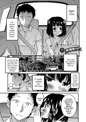 Kimi no Tsurego ni Koishiteru. 3Honeymoon