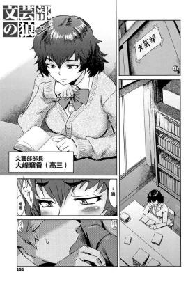 文芸部の狼（Chinese）