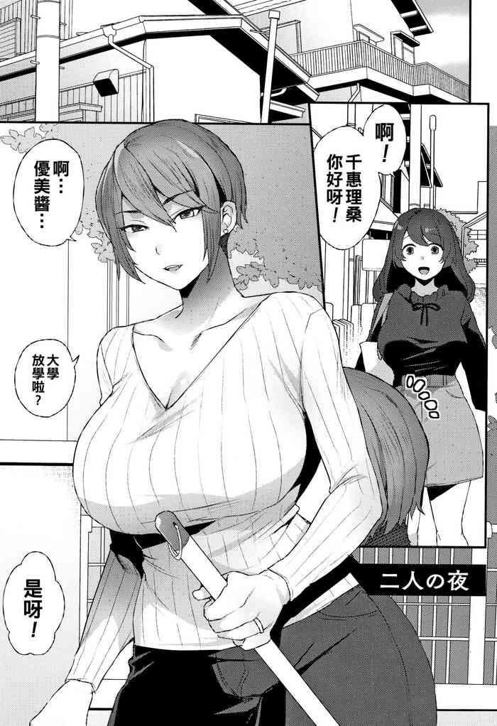 二人の夜（Chinese）