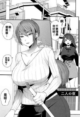 二人の夜（Chinese）