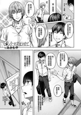 Pinto o Awasete Ch. 1