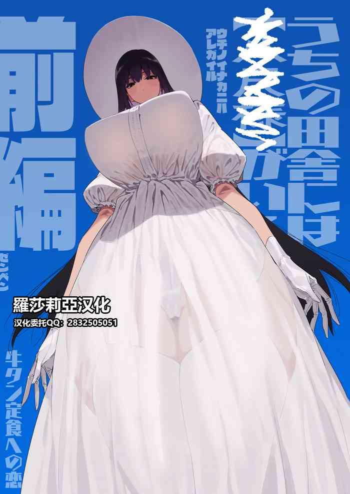 Shigoto o Yameta node Nido to Kicha Dame to Iwareta Inaka ni Kaette kitara Dekkai Onnanoko no Kai ni Mechamecha ni sareru Hanashi Zenpen