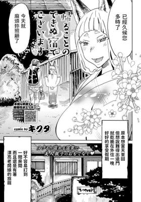 帰ることのできぬ宿でございます中文翻譯