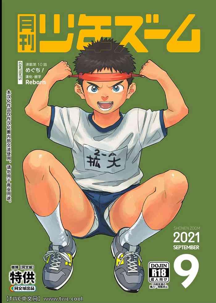 Gekkan Shounen Zoom 2021-07
