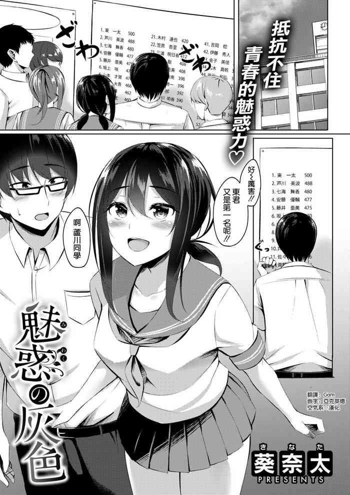Miwaku no Haiiro