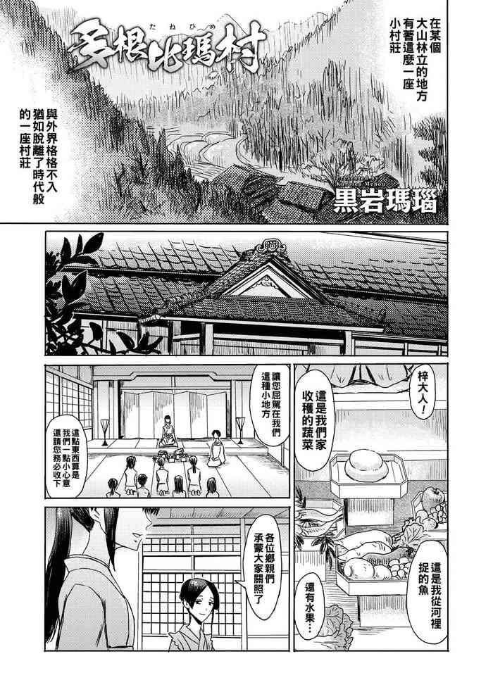多根比瑪村（Chinese）