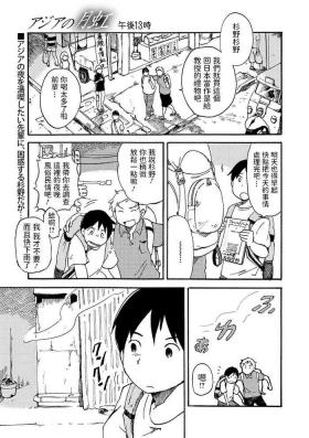 アジアの月虹中文翻譯
