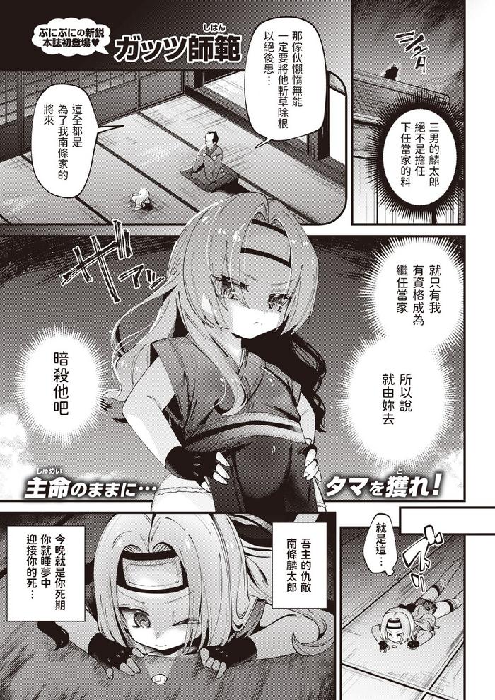 ぷに忍中文翻譯