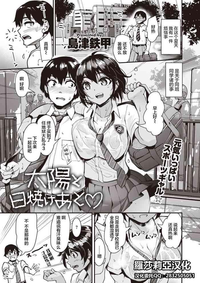Taiyou to Hiyake Ato