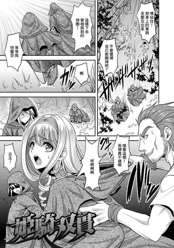Isekai Ryoujokutan| 姬騎雙貫