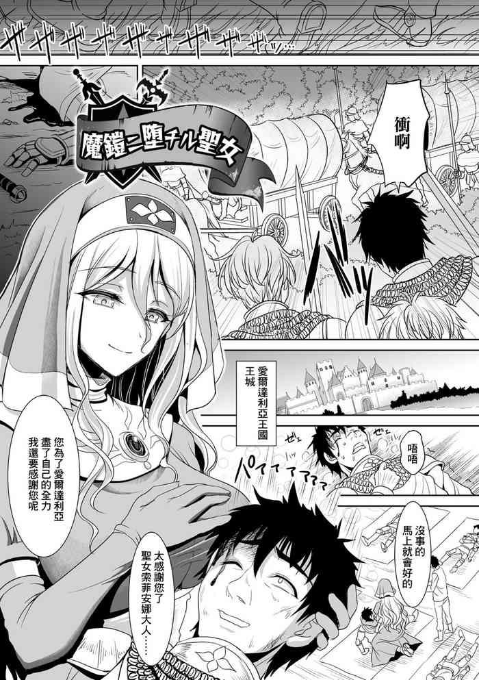 Isekai Ryoujokutan| 魔鎧ニ墮チル聖女