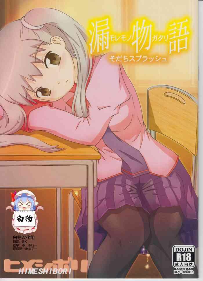 漏物语