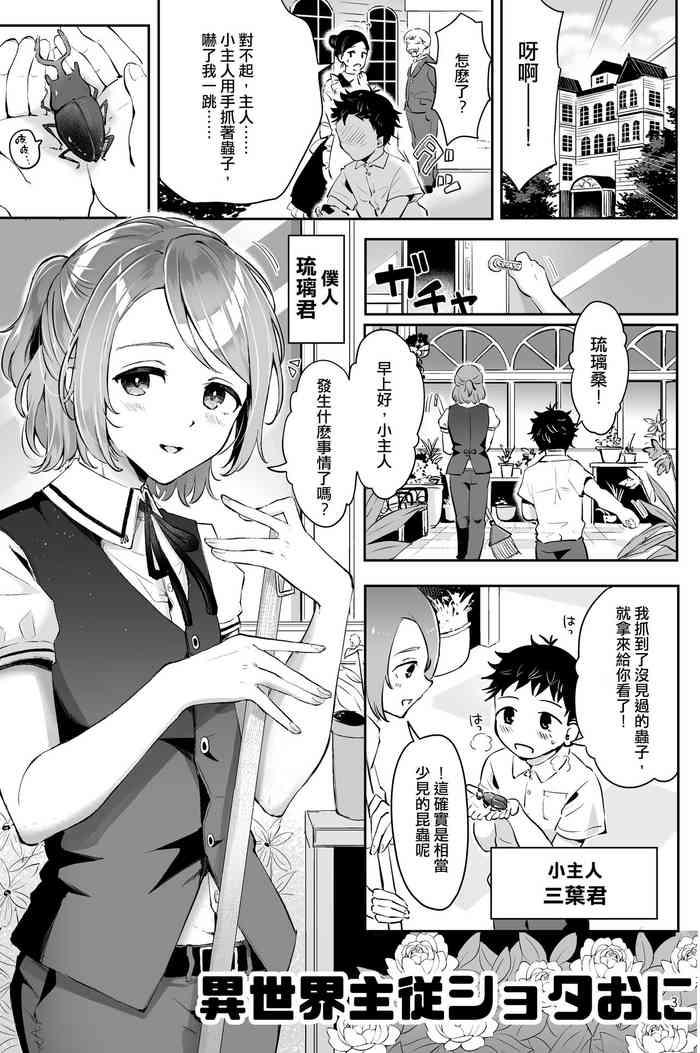 Isekai Shujuu Shota Oni