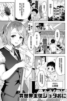 Isekai Shujuu Shota Oni