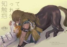 ]Shitte furete dakishimete.[Fate/Grand Order)