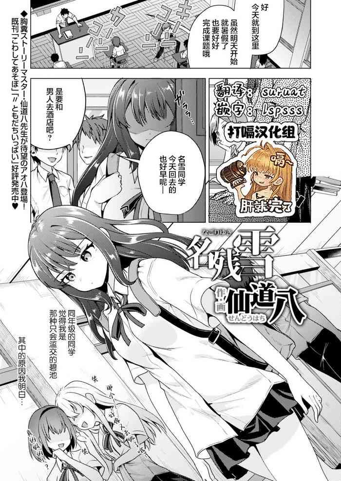 Nagoriyuki