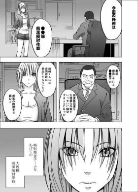 囮捜査官キョウカ 裏切り編