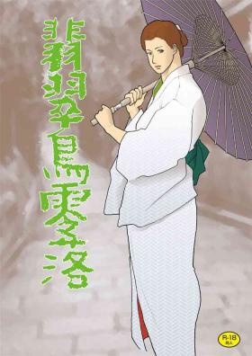 Emerald bird scattered