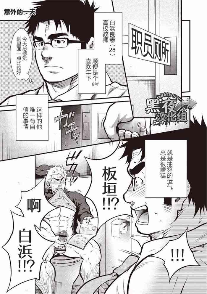 [晃次郎] [意外的一天][Chinese] [Dark Night] [Digital]
