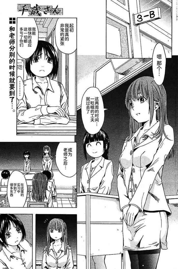 千歲さん（COMIC パピポ 2005年11月号）