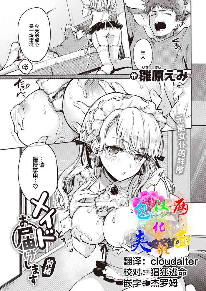 Maid Otodoke Shimasu Zenpen