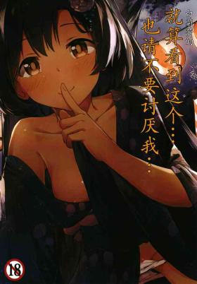 白菊ほたるの これを見ても…嫌いにならないで下さい…