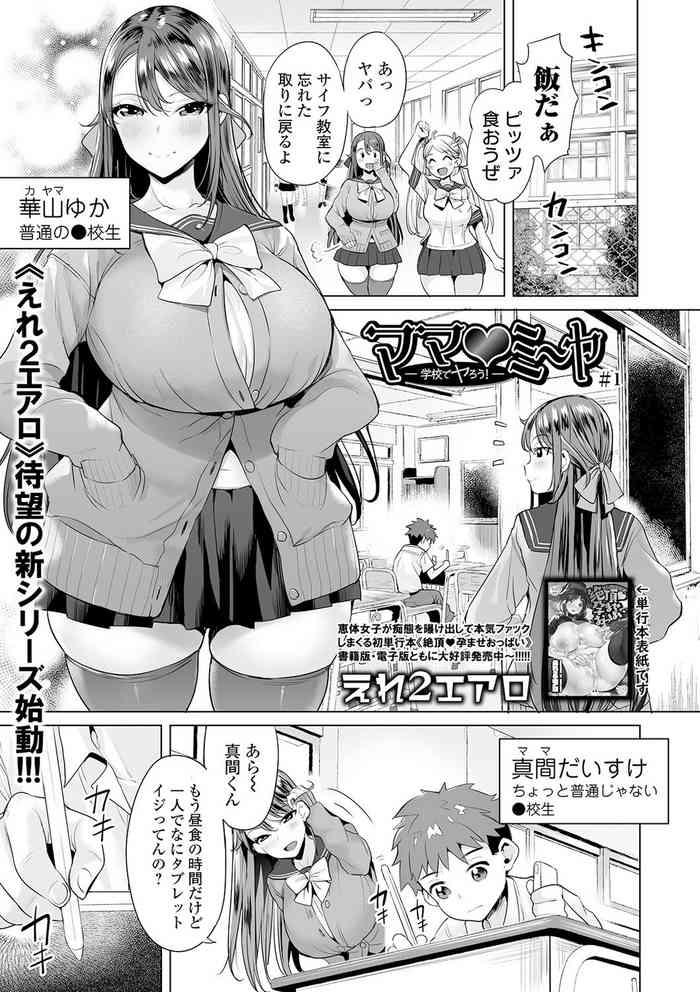 Mama mi ~ ya - gakko de ya ro!-