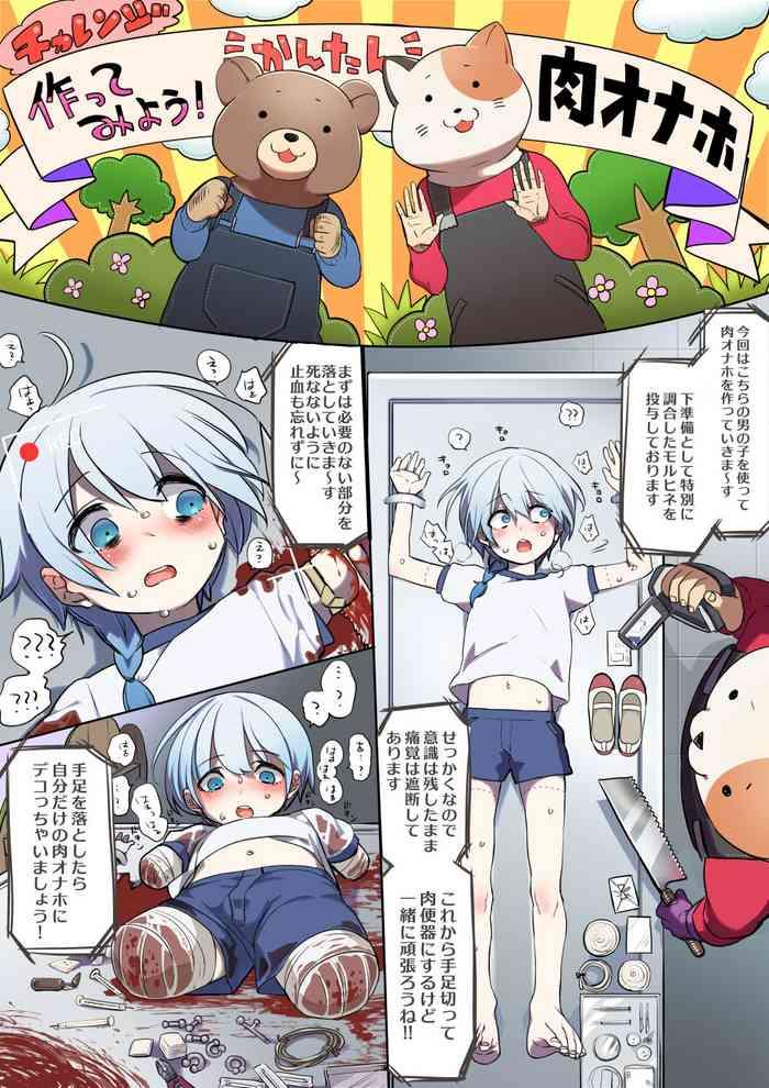 作ってみよう!簡単肉オナホ