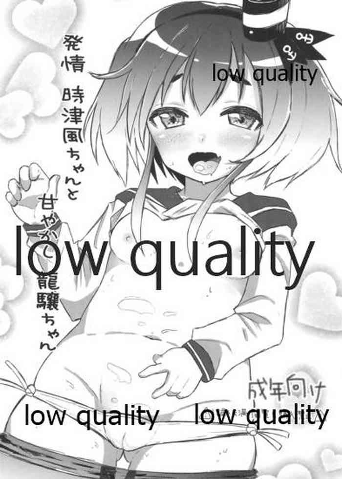 発情時津風ちゃんと甘やかし龍驤ちゃん