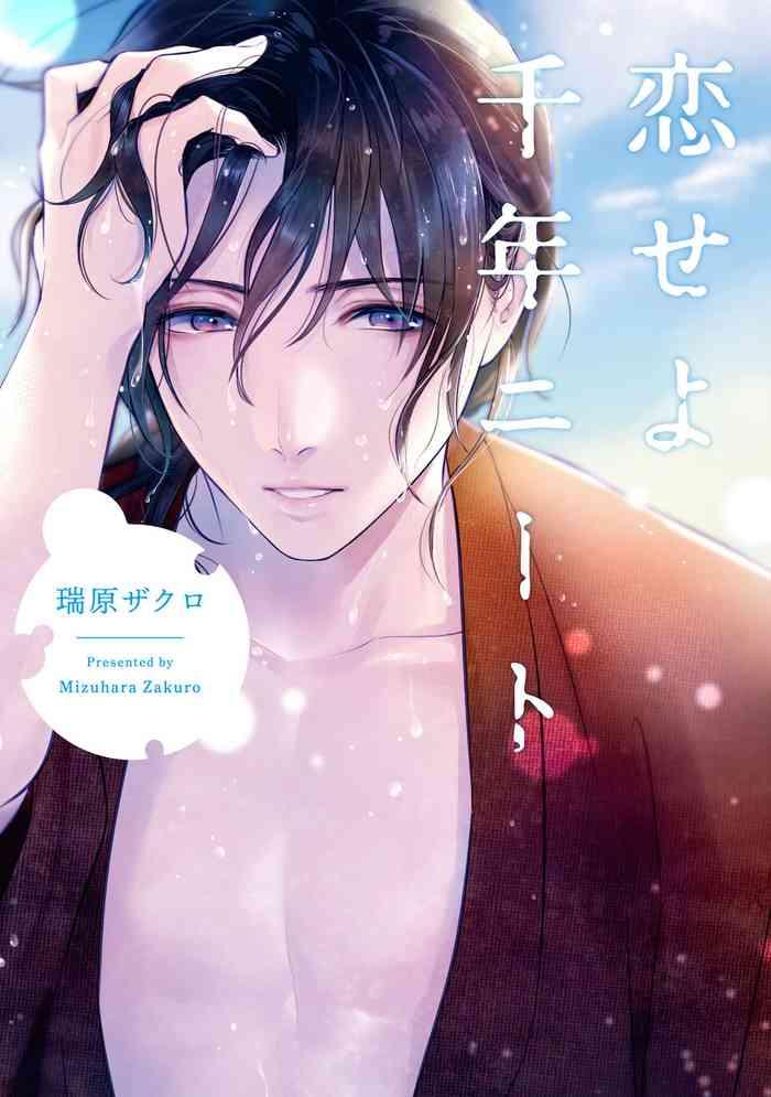 koi seyo sennen neat | 恋爱吧千年尼特 第1话