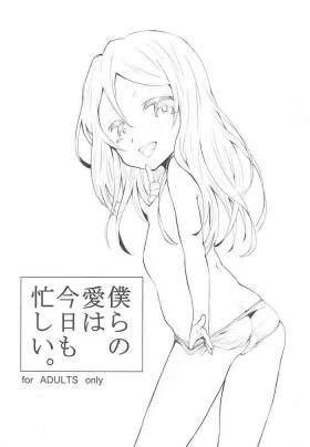 Bokura no Ai wa Kyou mo Isogashii.