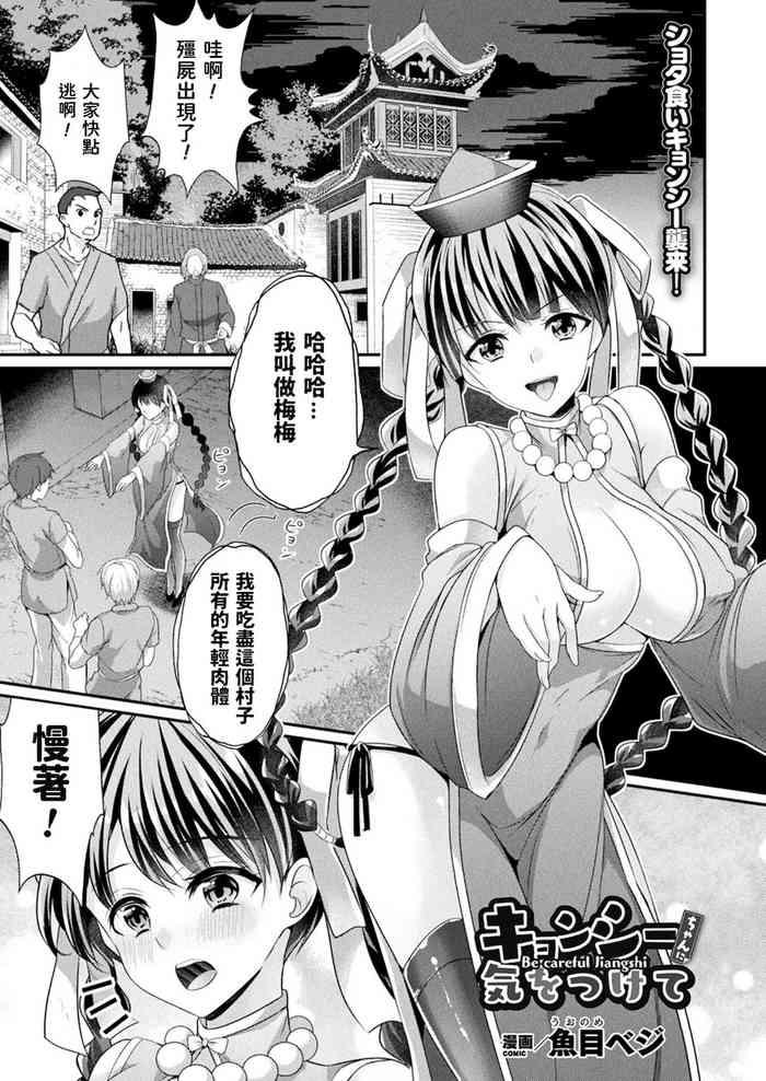 キョンシーちゃんに気をつけて中文翻譯