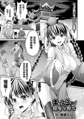 キョンシーちゃんに気をつけて中文翻譯