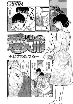 叔母は僕の愛人形中文翻譯