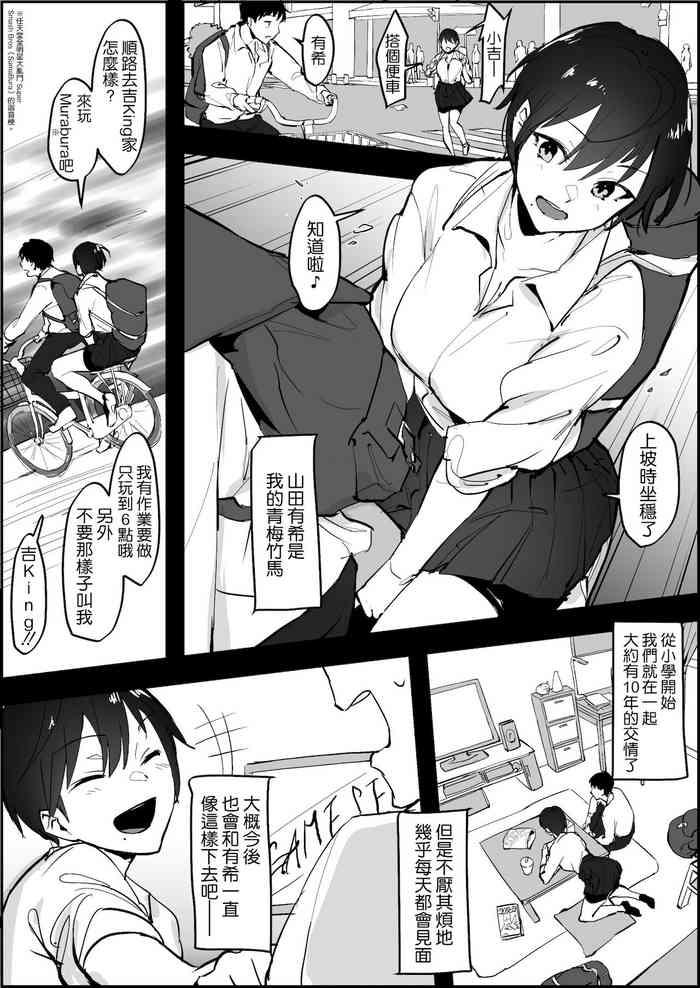 Boyish na Osanajimi