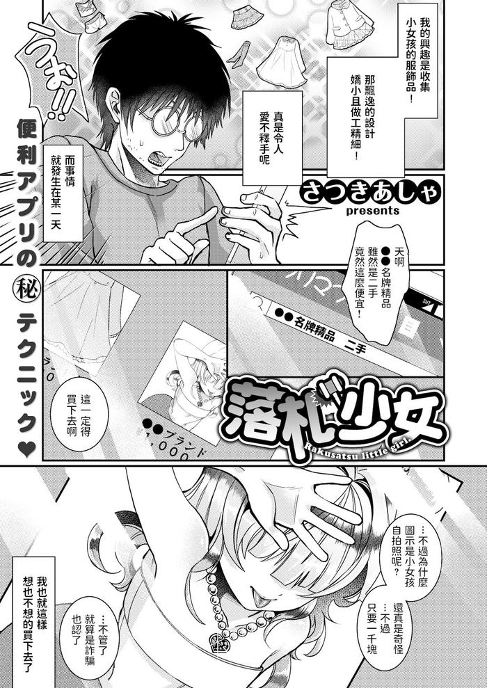 落札少女中文翻譯