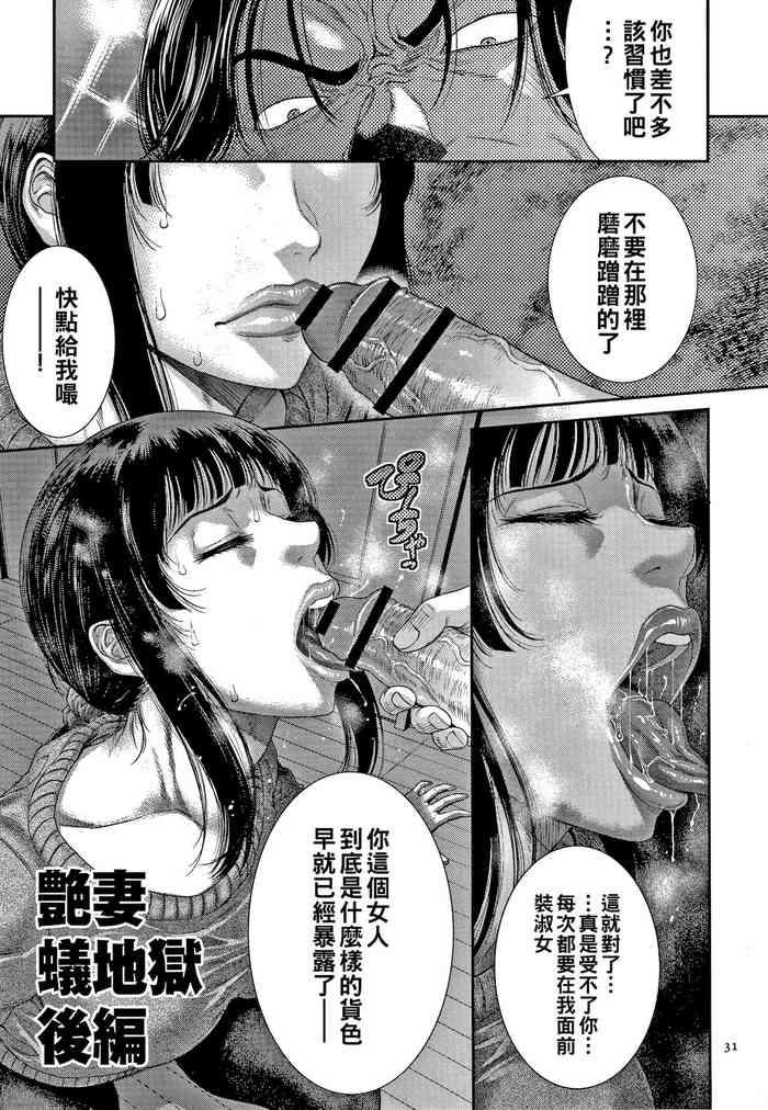 艶妻蟻地獄 後編（Chinese）