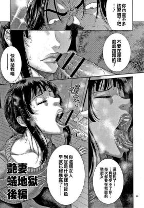 艶妻蟻地獄 後編（Chinese）