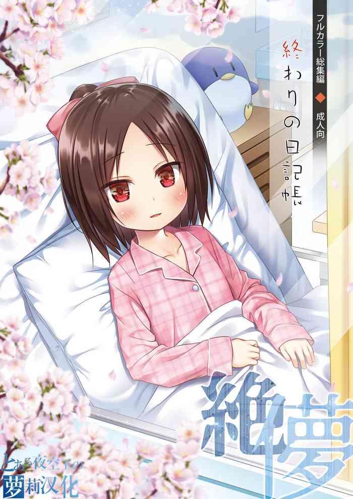 Owari no Nikkichou Full Color