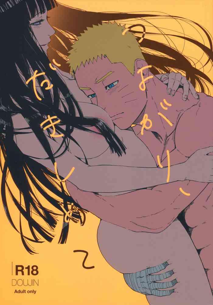 Tsuyo Gari, Dakishimete| English