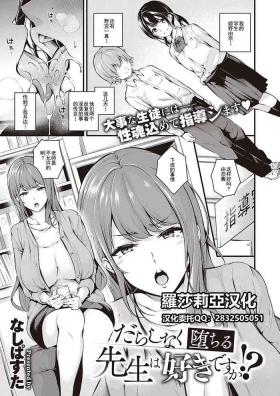 Darashinaku Ochiru Sensei wa Suki desuka!? | Do you like sloppy, degenerate teachers?
