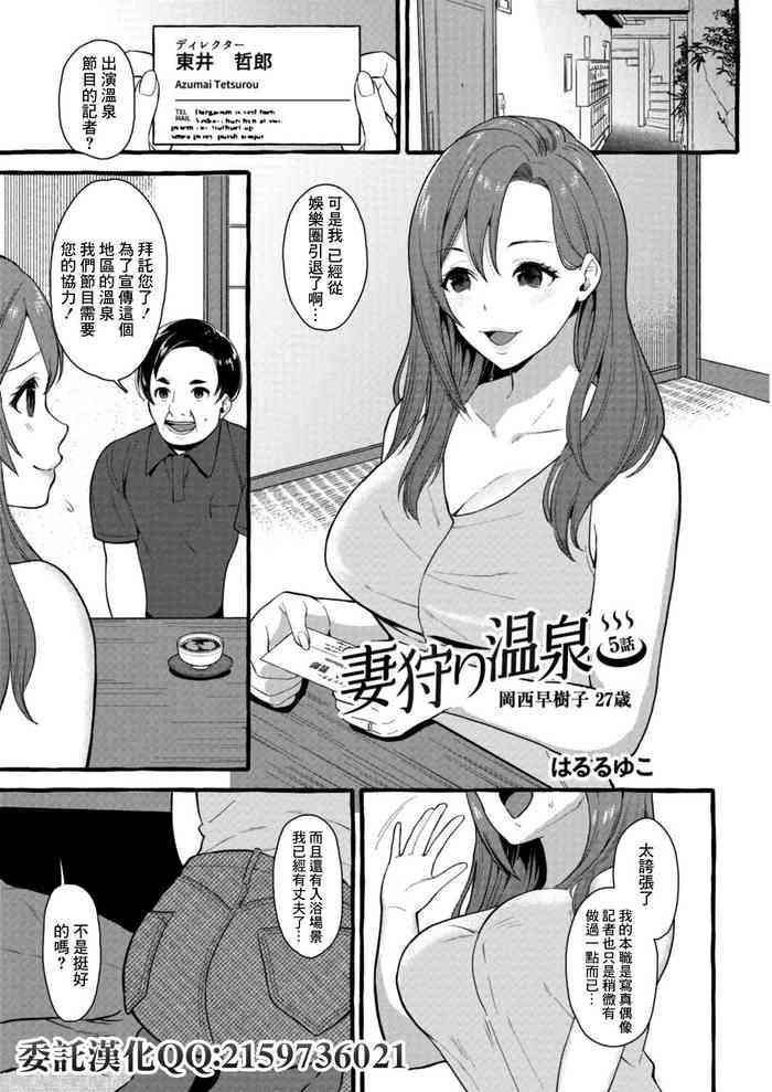 妻狩り温泉 岡西早樹子